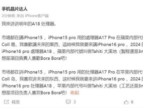 苹果A18芯片曝光：台积电3nm工艺 iPhone 16 Pro首发