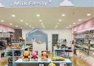 Milk family加盟