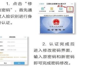 咸阳电子社保卡密码如何修改？