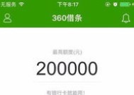 360借条额度已抢光是申请失败的意思吗 360借条是根据什么给的额度