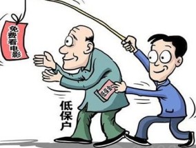 兰州市低保户申请条件是什么？