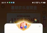 暑假欢乐涨现金活动218几天可以完成 暑假欢乐涨现金活动218一轮可以完成几次