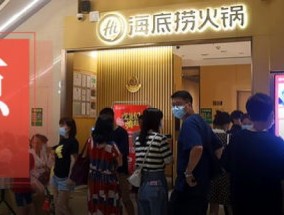 海底捞将关停300家左右门店的原因 海底捞约关300家门店名单