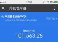 理财通收益为什么这么低 理财通赎回为什么钱变少