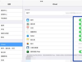 ipad如何强制退出icloud账户