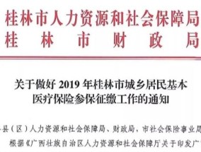 2023桂林职工医保什么时候缴费？