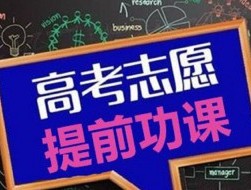 高考志愿填报一共几批次 高考志愿填报有几批