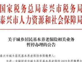 广东城乡居民养老保险和居民医保业务暂停办理通知