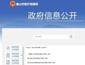 唐山医疗救助待遇支付政策一览表(统筹区)