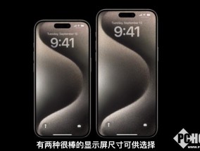 iPhone 15 Pro/Pro Max发布：A17 Pro芯片+钛金属边框