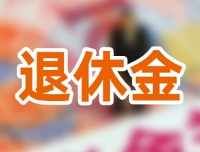 2023年宿州退休工资计算 *** 如何计算，宿州养老金模拟计算器2023举例说明