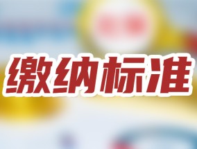 粤税通怎么缴费广州城乡居民基本医疗保险？微信上操作流程有哪些？