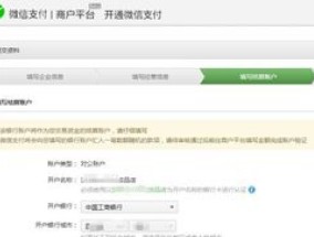 怎么样申请开通微支付 微支付功能如何开通