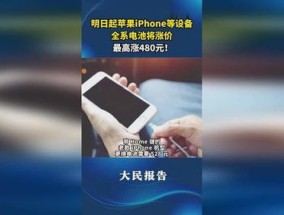 苹果iPhone等设备全系电池将涨价吗 iPhone换电池涨价了多少2023