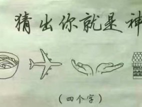 什么什么起舞四字成语