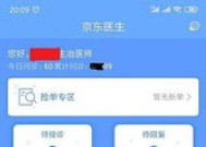 2023京东医生怎么抢单抢不到 京东医生抢单有窍门吗