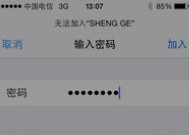 苹果5s怎么连不上wifi密码错误