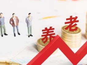 广东惠州2023年养老金上调方案出炉 今年惠州企业退休人员养老金领多少？