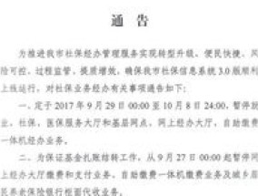 2023唐山社保业务即将暂停办理相关公告