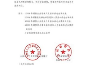 吉林市职工养老保险金认证时间过了有什么影响