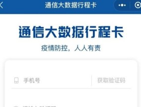 行程卡会显示多久的行程 行程卡显示几天的行程