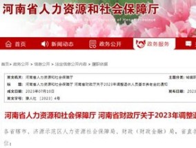 2023年黑龙江养老金调整方案最新消息将公布_2023年黑龙江养养老金上调方案预估是什么样的