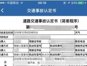 交通事故处理流程是怎样的？发生交通事故是否会被罚款