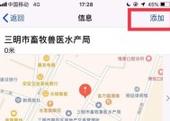 苹果地图怎么添加商铺位置 如何在地图添加商铺位置