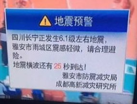 地震预警不开声音会有警报吗 地震预警不开声音会响吗