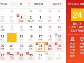 2024年除夕是几九第几天了 2024年除夕在数九的哪一天