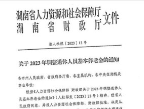 黑龙江养老金调整方案细则2023公布 双鸭山企业退休养老金如何上涨？有多少？