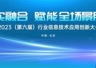 重磅！ITL荣获“2023信息技术应用百佳企业”等两项荣誉！