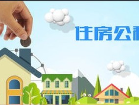 湘潭住房公积金单位及职工缴存登记信息变更要什么材料