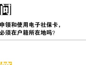 渭南申领和使用电子社保卡，必须在户籍所在地吗？