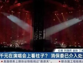 中消协点名“柱子票”“墙根票” 内幕曝光简直太意外了