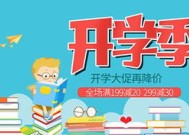 2023春季开学季淘宝有满减活动吗 淘宝开学季活动力度大不大