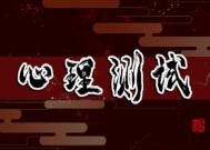 心理测一测：测你2024年能够买房买车吗