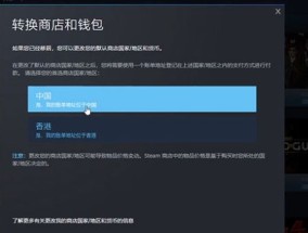 steam怎么改回国区