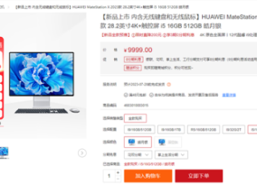 华为MateStation X 2023一体机发布：i5-12500H处理器