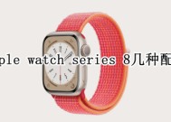 Apple watch series 8几种配色