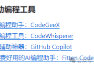 四款值得推荐的AI辅助编程工具（支持C#语言）