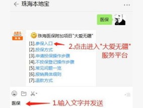 2024珠海大爱无疆投保条件是什么？（附保费+入口）