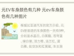 元EV车身颜色有几种 元ev车身颜色有几种图片