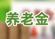 又送钱了，2023年9月上海将迎来养老金重算补发（附上海养老金重算补发公式）