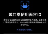 iOS15.4支持戴口罩解锁了吗 iOS15.4升级后能戴口罩识别吗