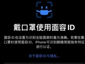 iOS15.4支持戴口罩解锁了吗 iOS15.4升级后能戴口罩识别吗