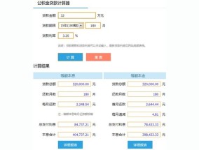 连云港公积金贷款额度及贷款期限详情