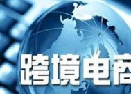 学跨境电商怎么样 跨境电商属于什么专业