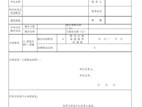 2023安阳住房公积金缴存比例的调整多少？