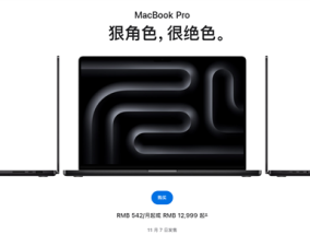 苹果macbookpro2023款价格评测汇总 值得入手吗？